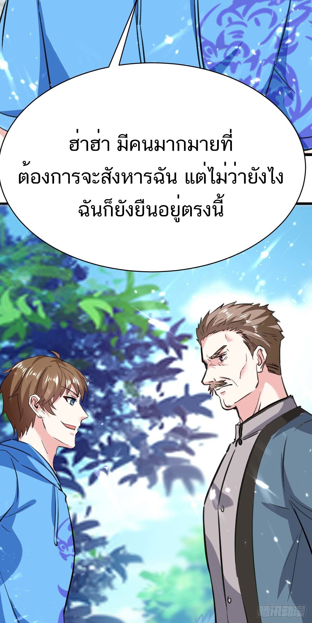 Divine Perspective ตอนที่ 148 28