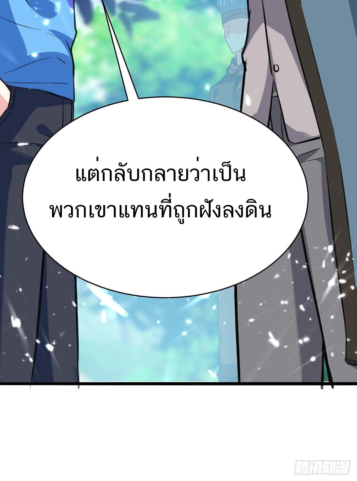 Divine Perspective ตอนที่ 148 29