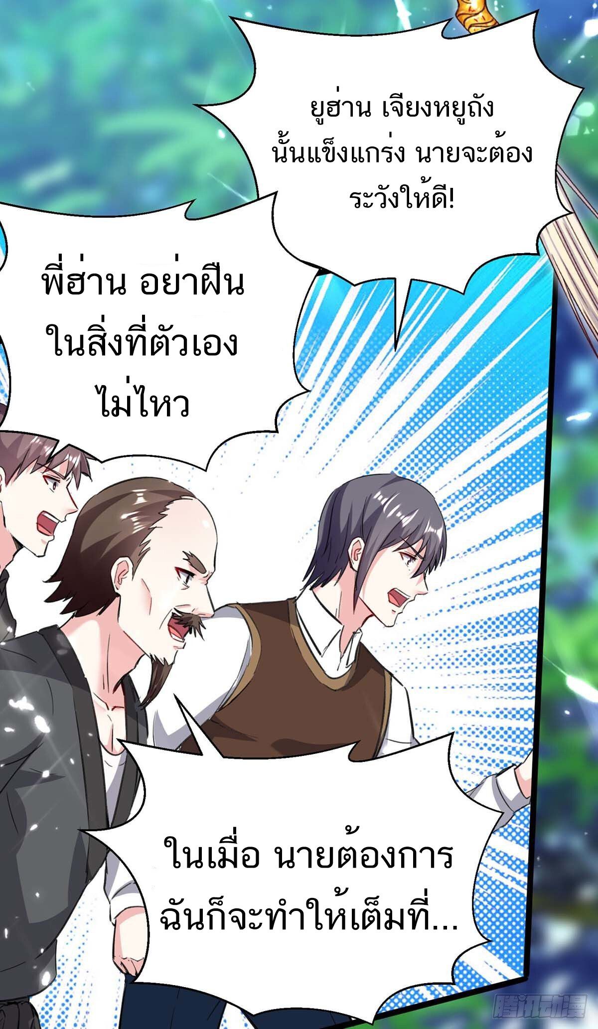 Divine Perspective ตอนที่ 149 2