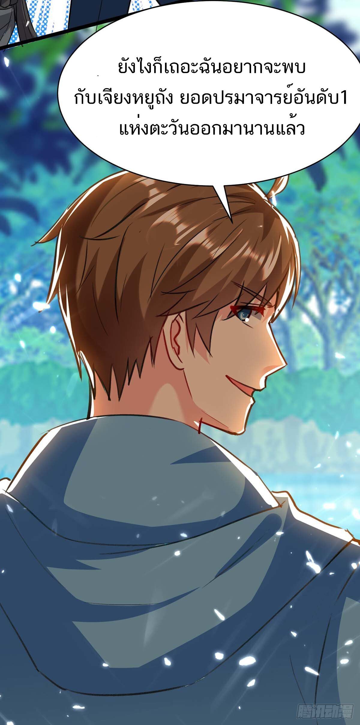 Divine Perspective ตอนที่ 149 3