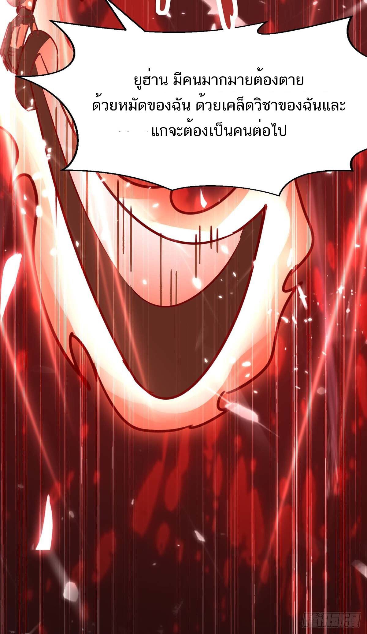 Divine Perspective ตอนที่ 149 6