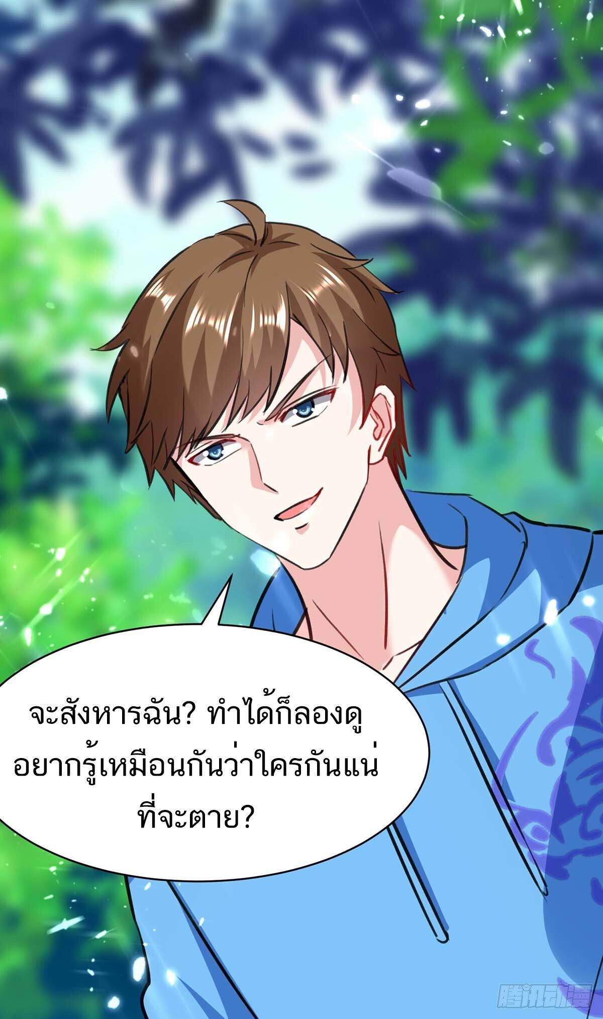 Divine Perspective ตอนที่ 148 34
