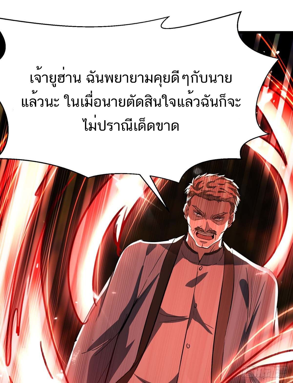 Divine Perspective ตอนที่ 148 32