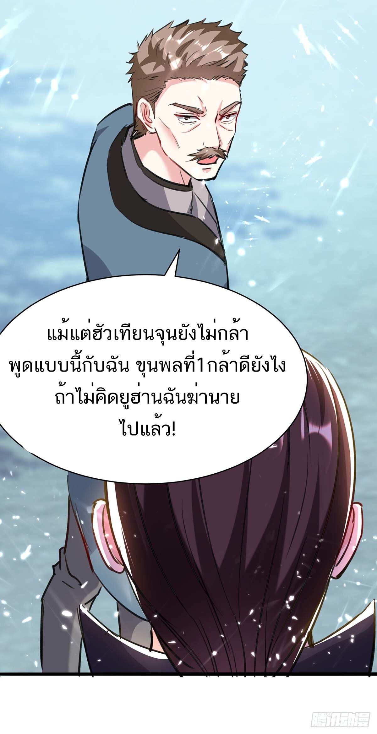 Divine Perspective ตอนที่ 149 20