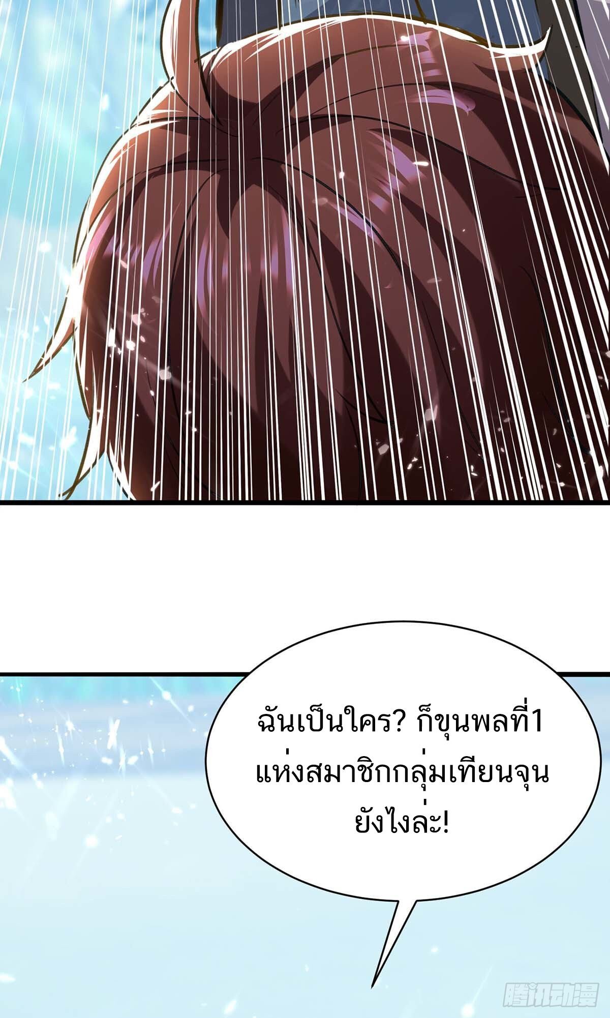 Divine Perspective ตอนที่ 149 19