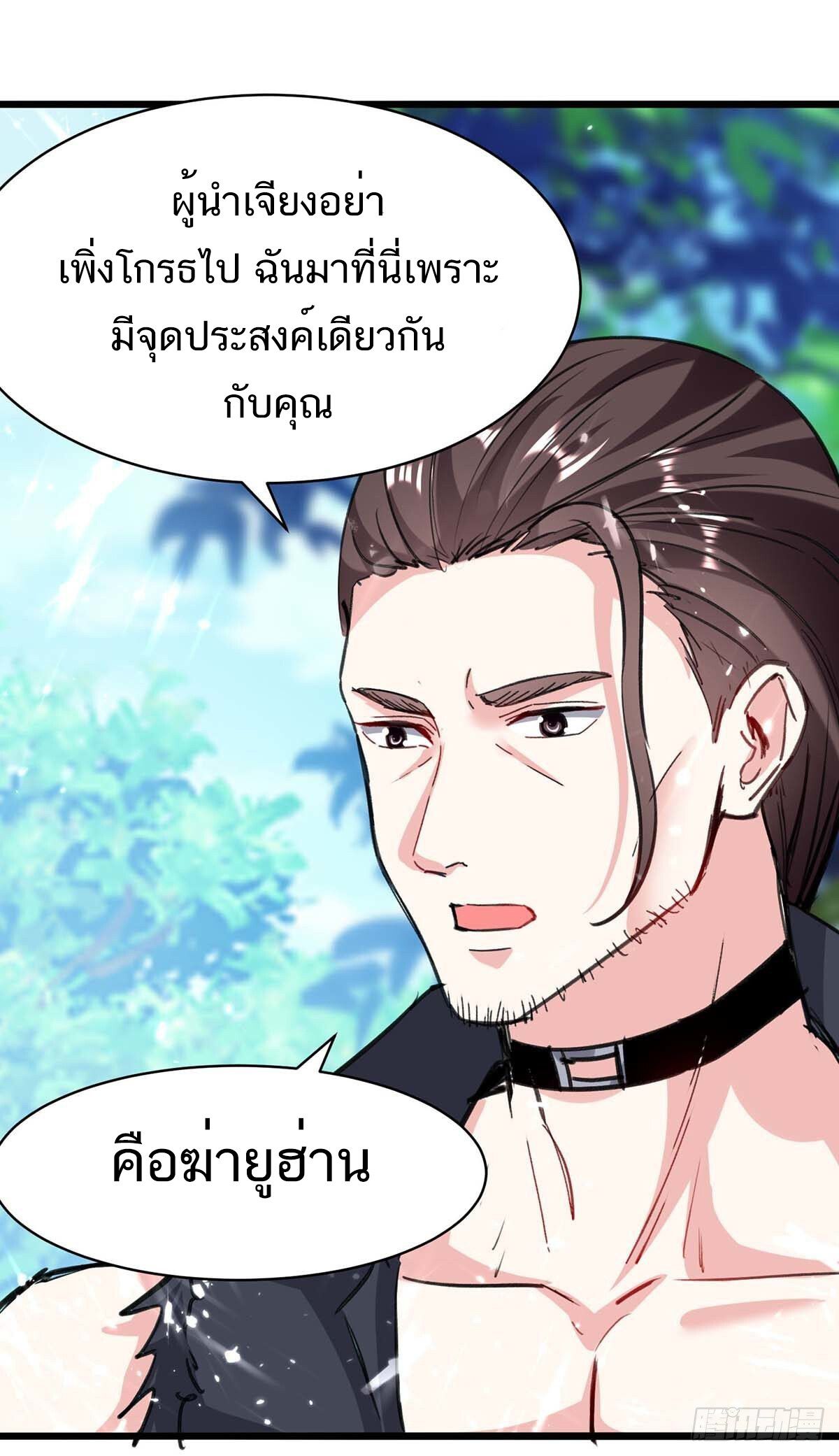 Divine Perspective ตอนที่ 149 21