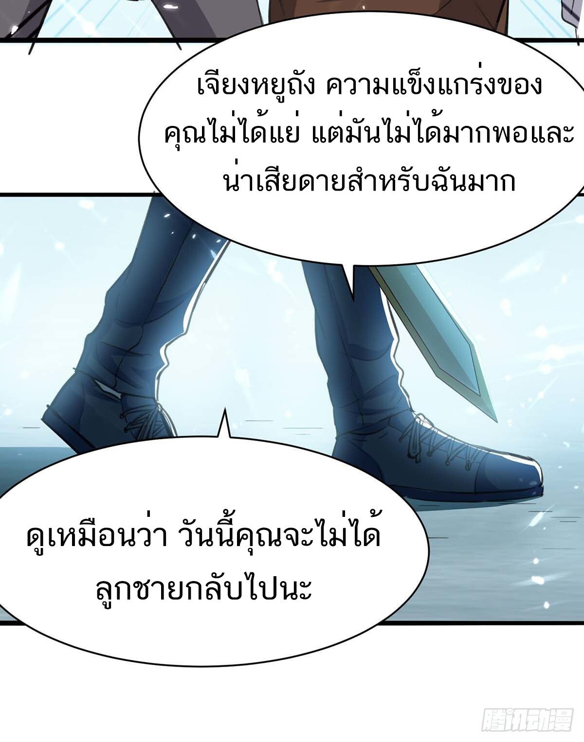 Divine Perspective ตอนที่ 149 15