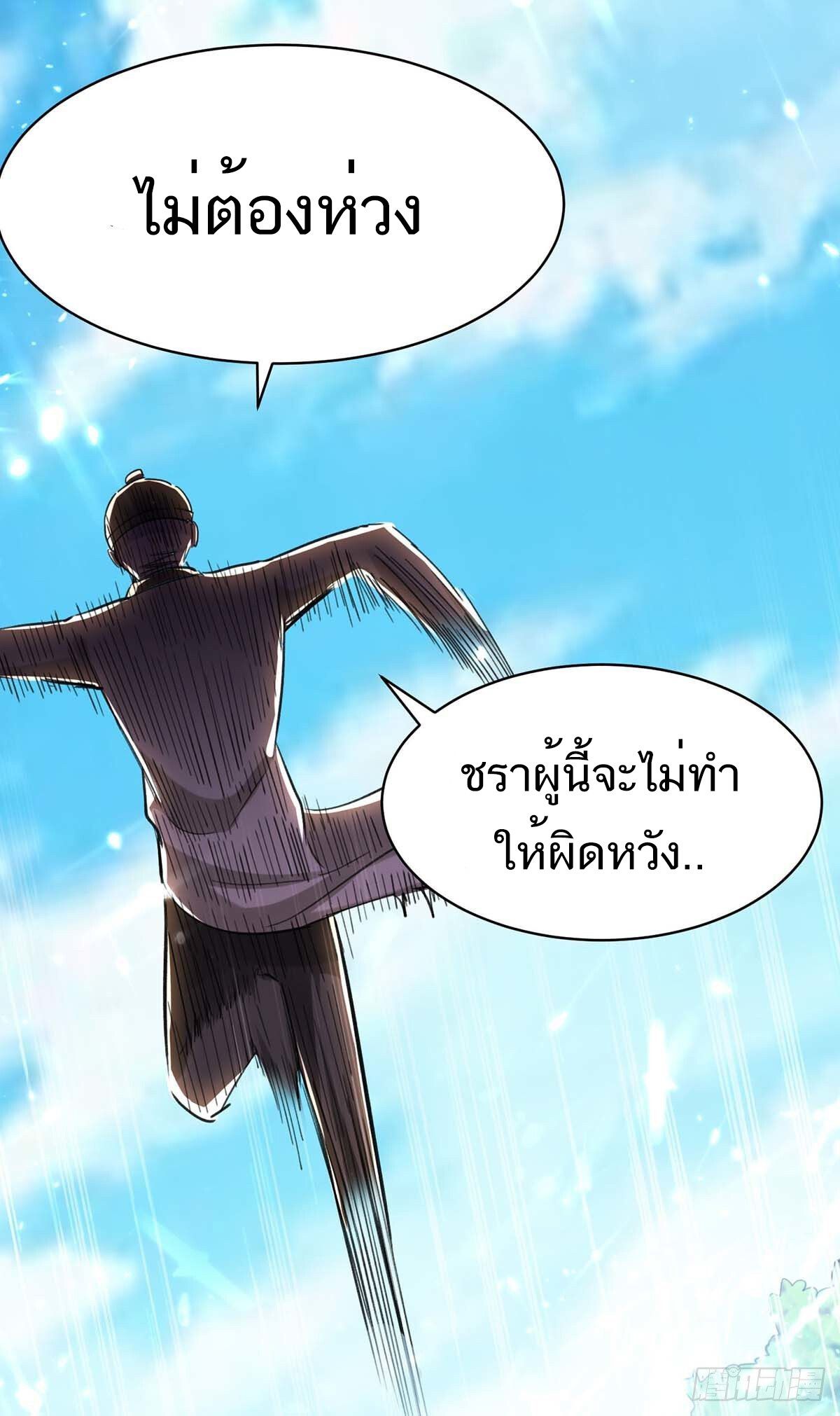 Divine Perspective ตอนที่ 149 30