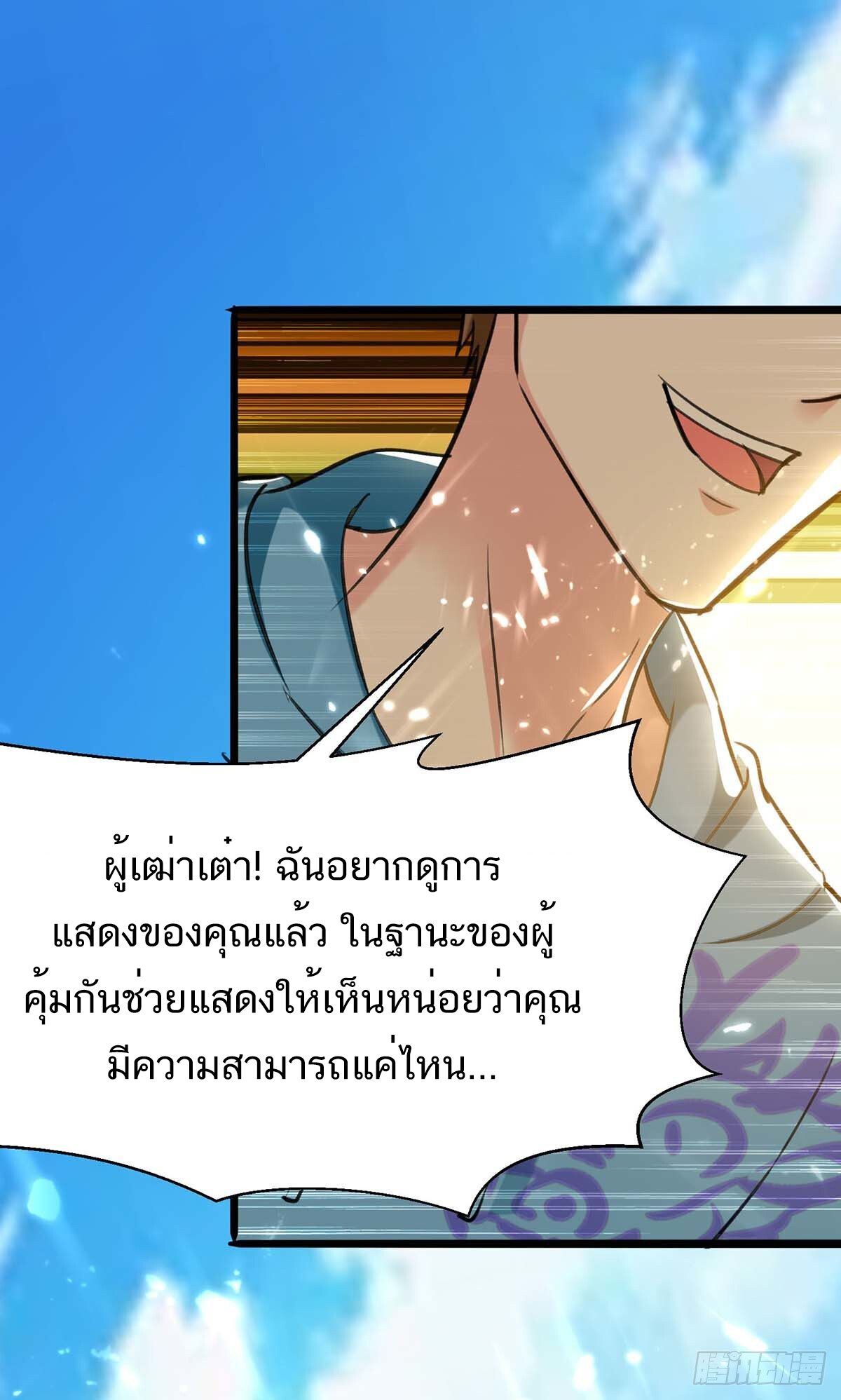 Divine Perspective ตอนที่ 149 29