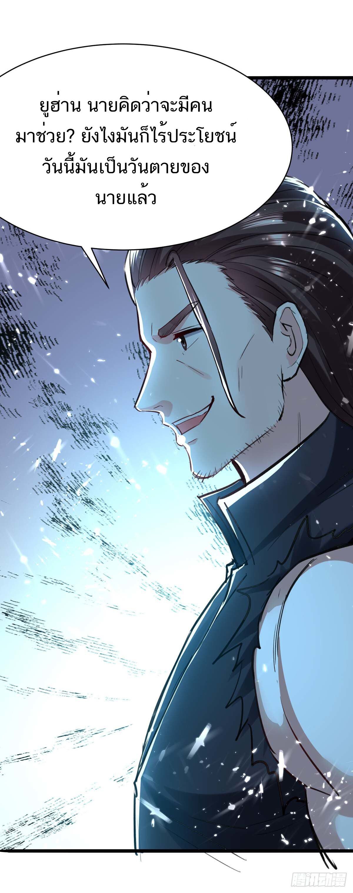 Divine Perspective ตอนที่ 149 28