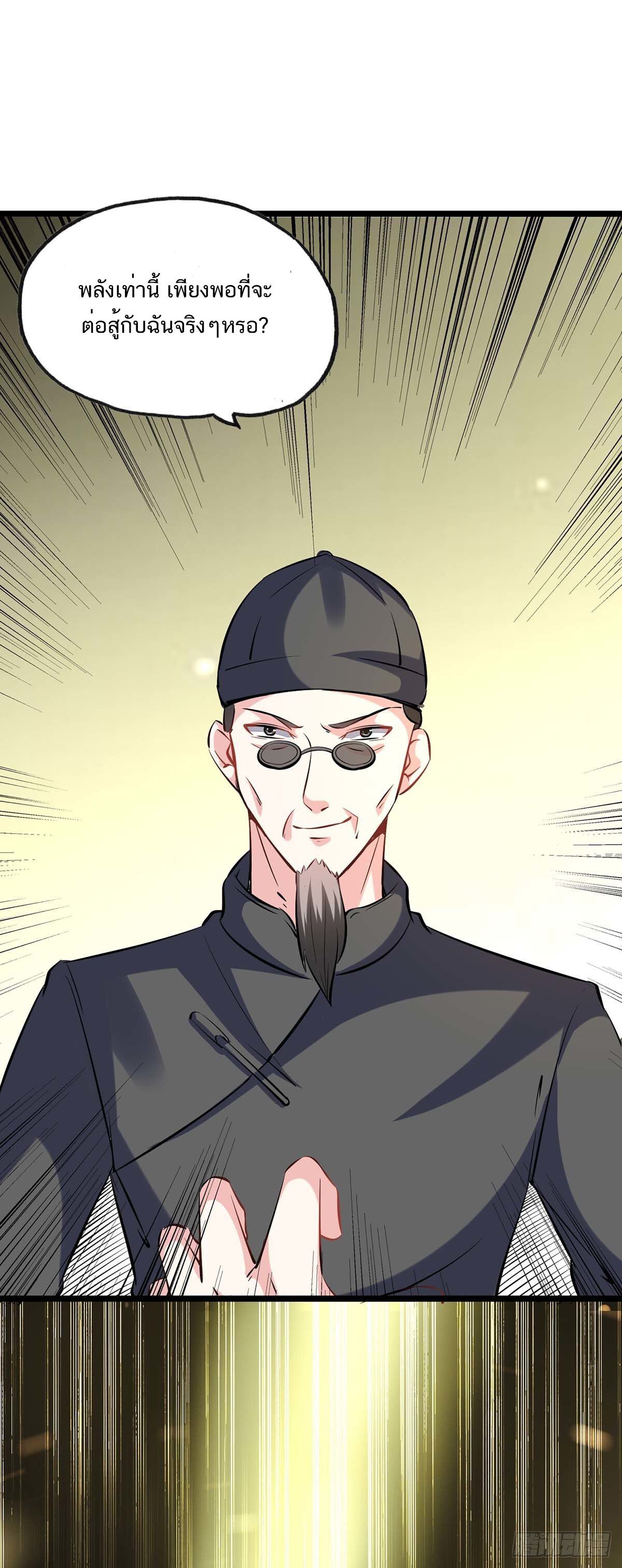 Divine Perspective ตอนที่ 150 6