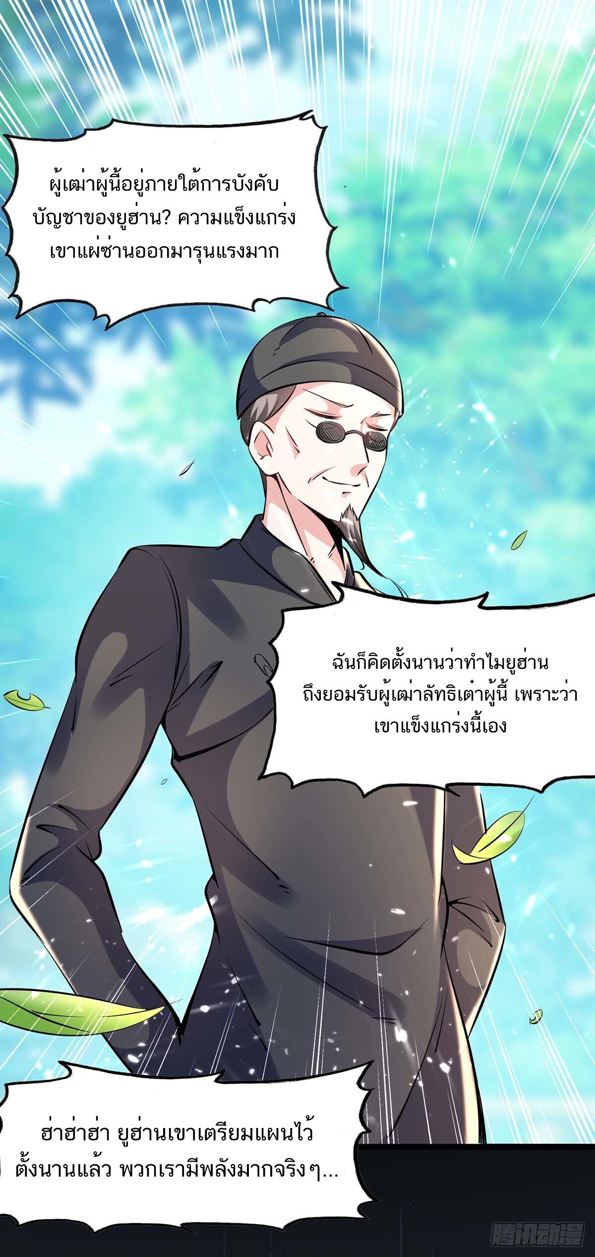 Divine Perspective ตอนที่ 150 2