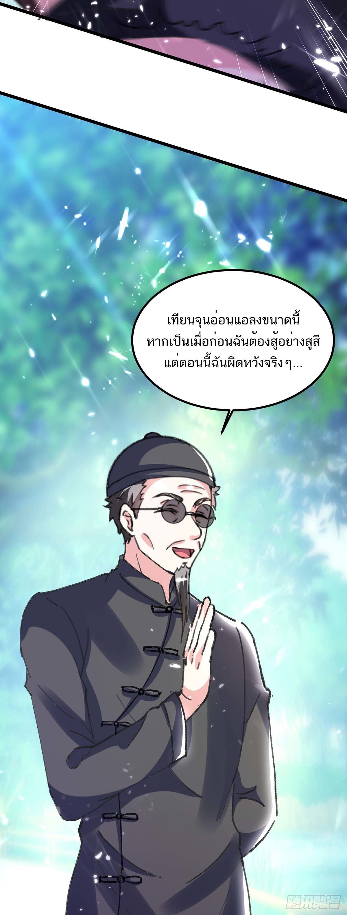 Divine Perspective ตอนที่ 150 14