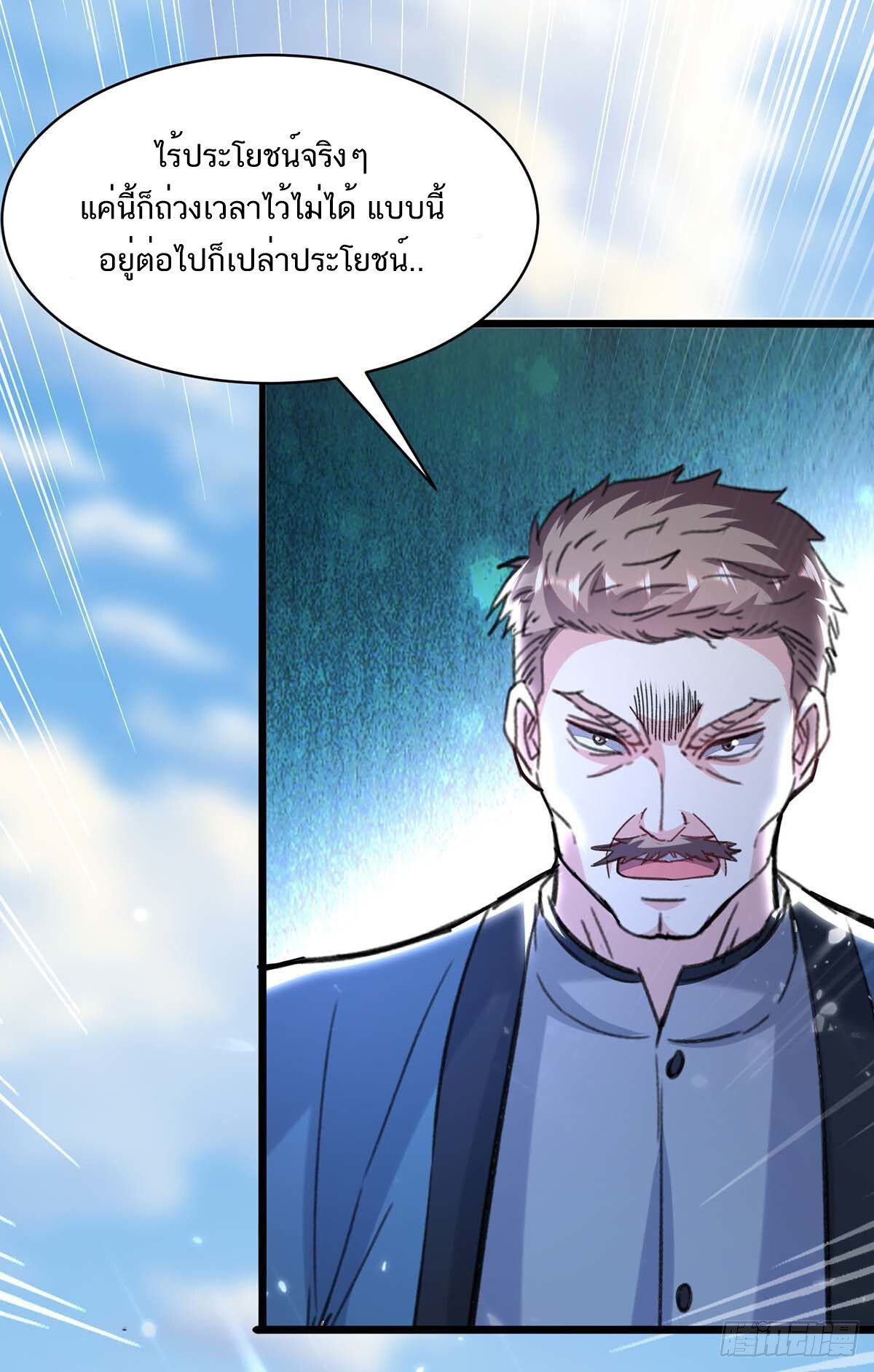 Divine Perspective ตอนที่ 150 23