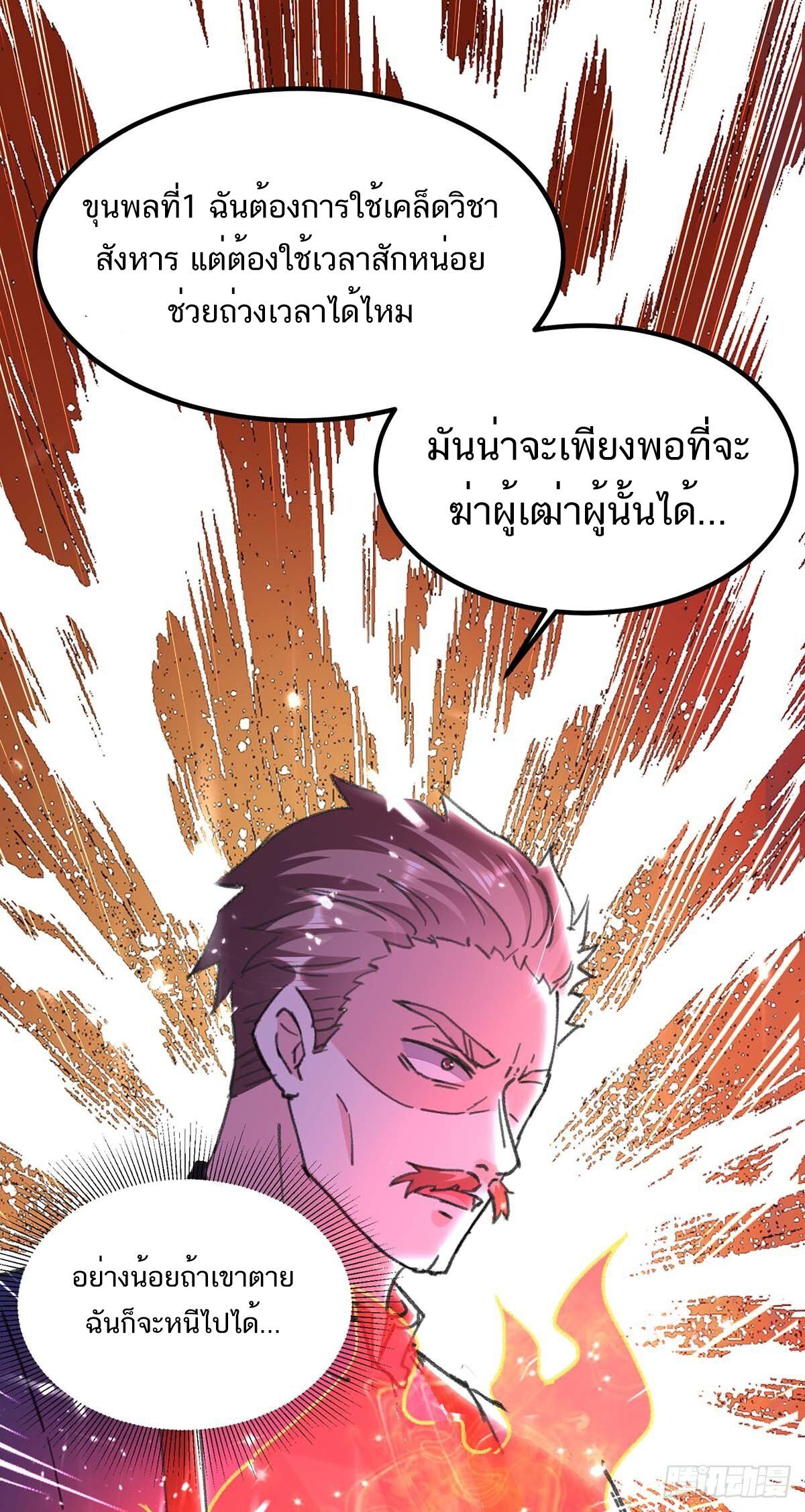 Divine Perspective ตอนที่ 150 18