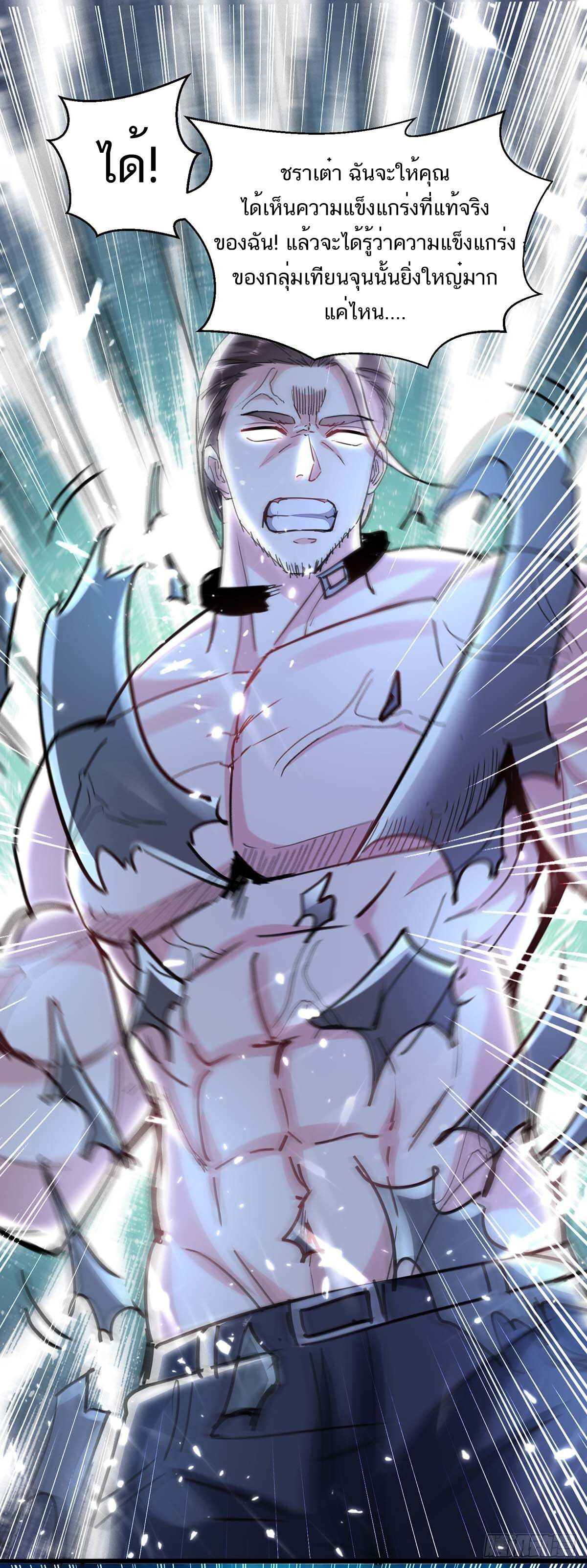 Divine Perspective ตอนที่ 150 20