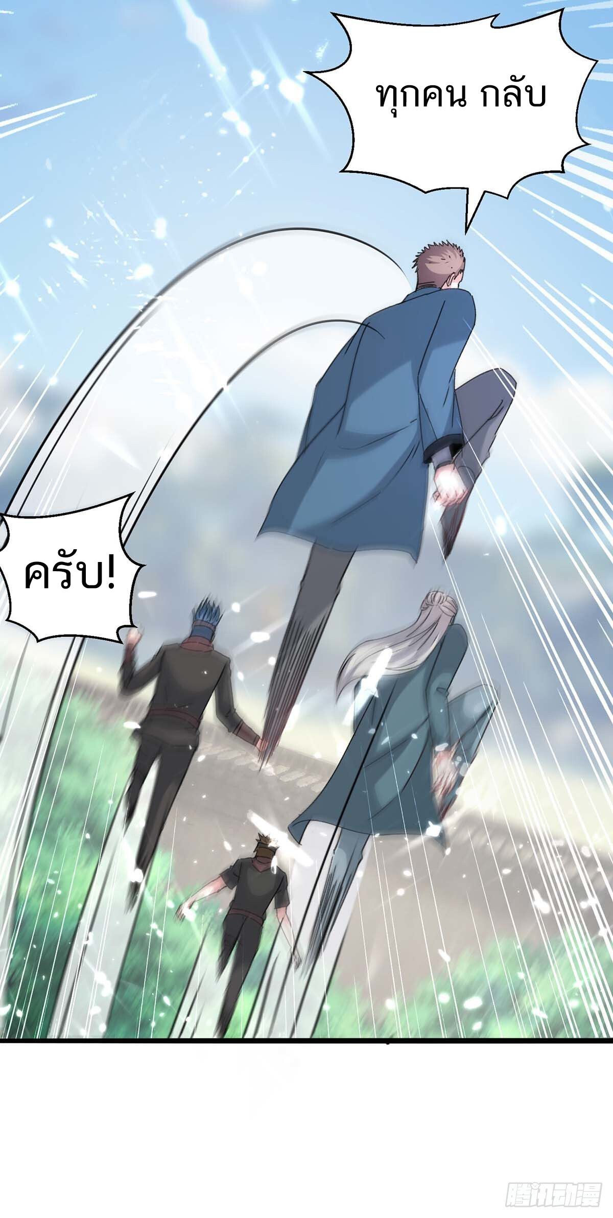 Divine Perspective ตอนที่ 150 24