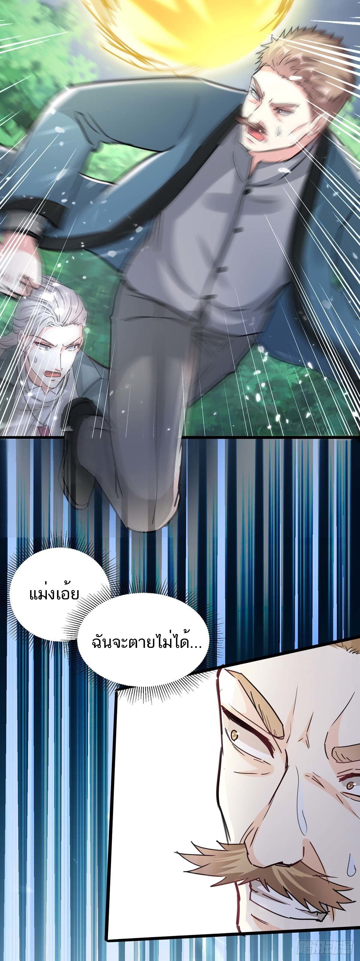 Divine Perspective ตอนที่ 150 26