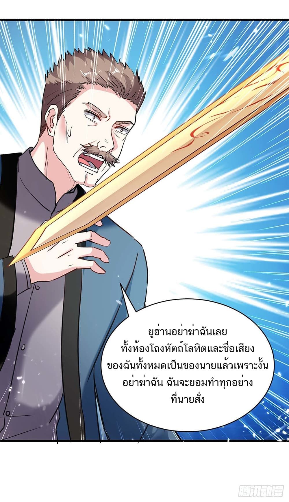 Divine Perspective ตอนที่ 151 2