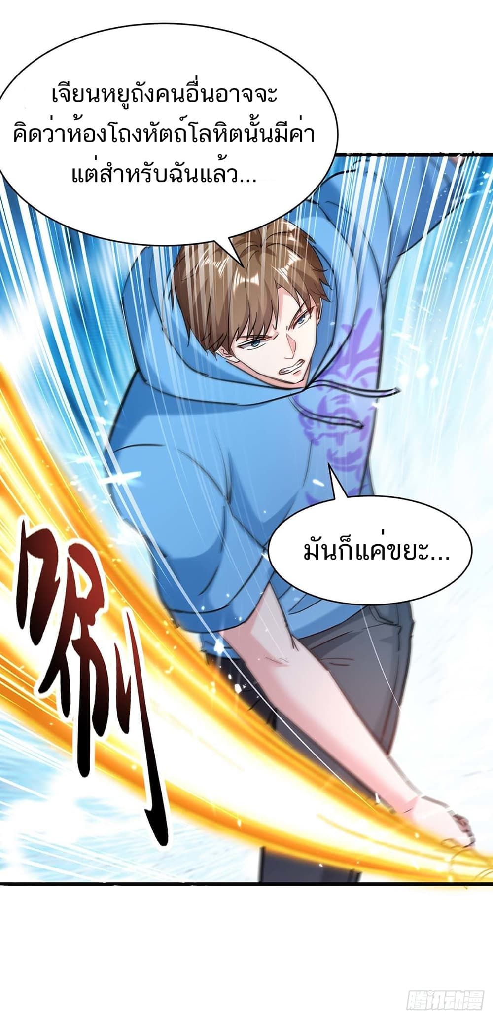 Divine Perspective ตอนที่ 151 3