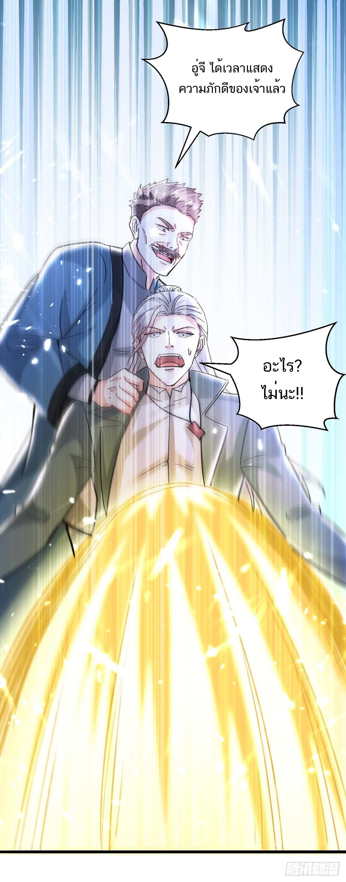 Divine Perspective ตอนที่ 150 27