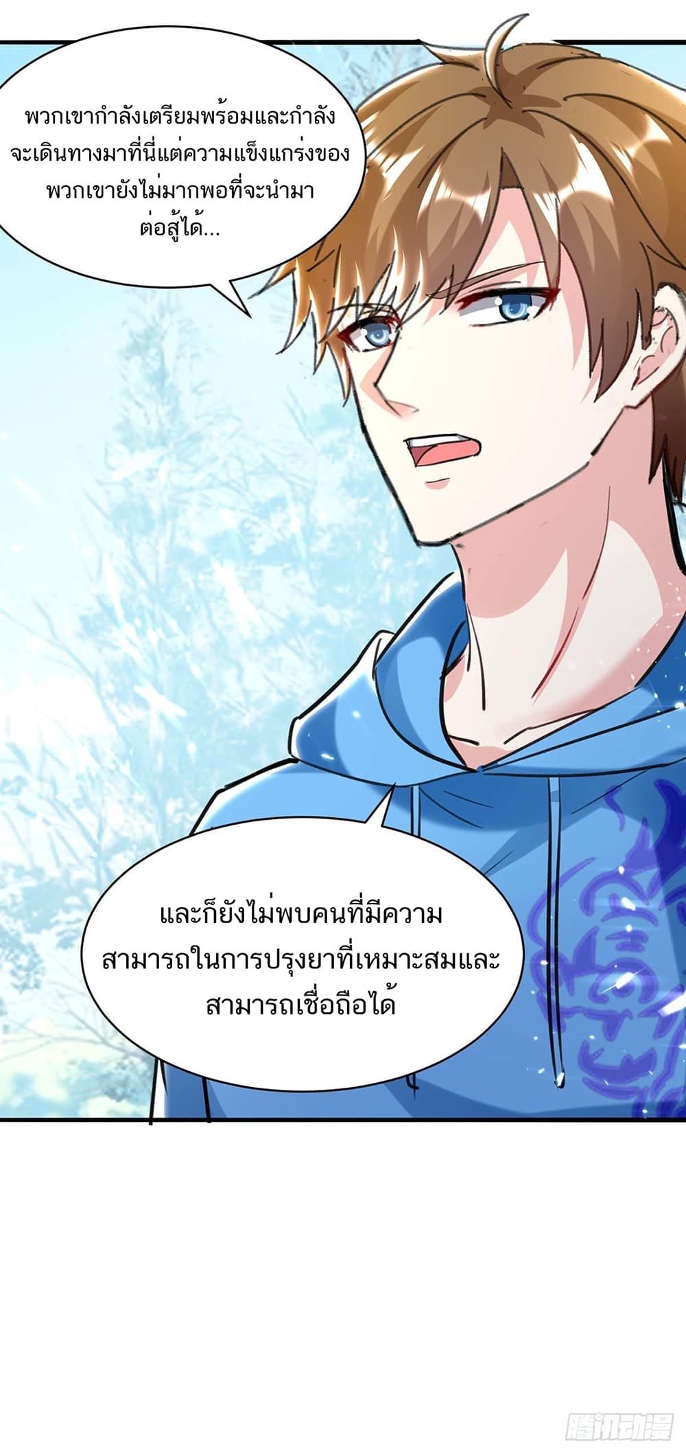 Divine Perspective ตอนที่ 151 9