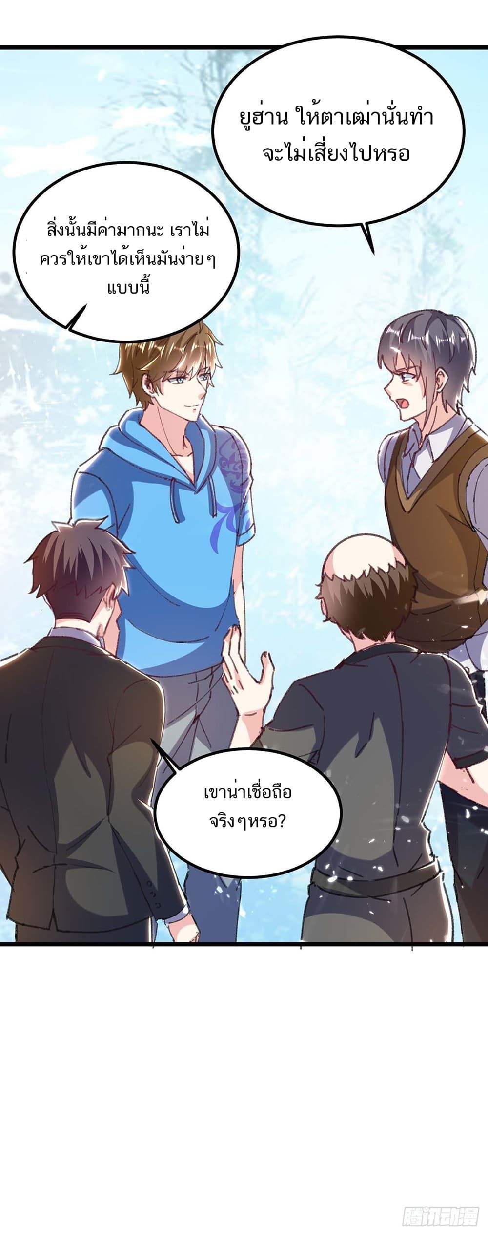 Divine Perspective ตอนที่ 151 14