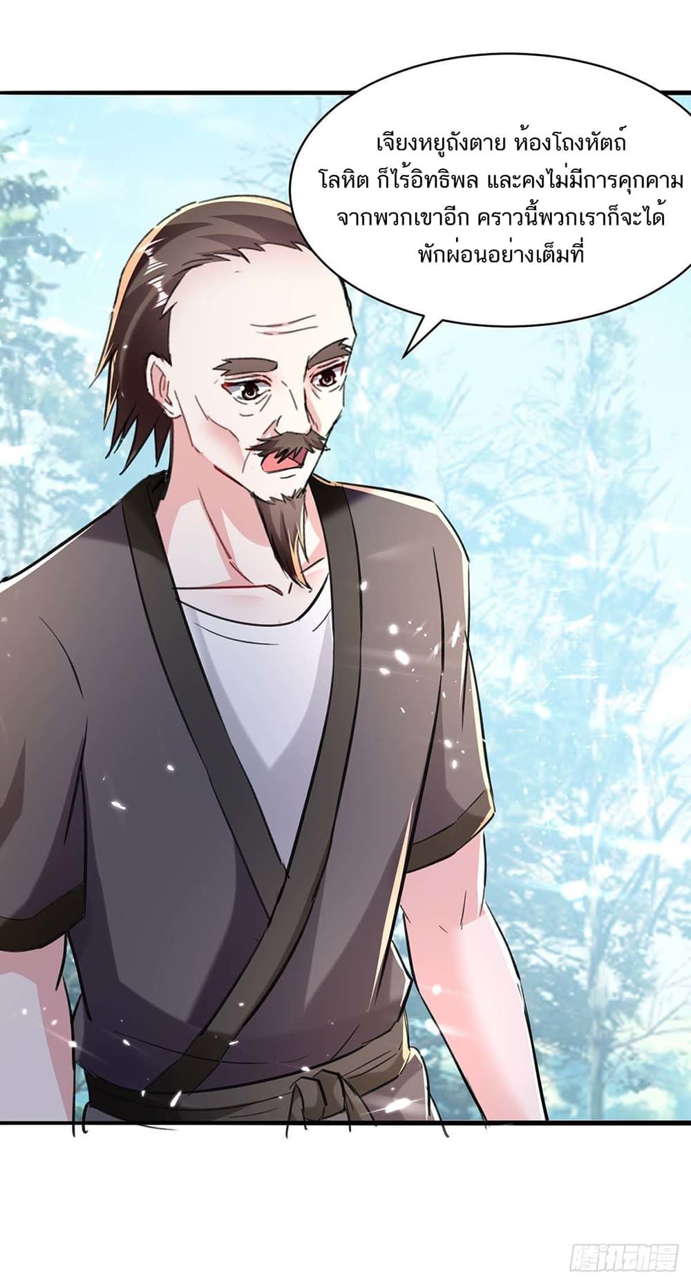 Divine Perspective ตอนที่ 151 7