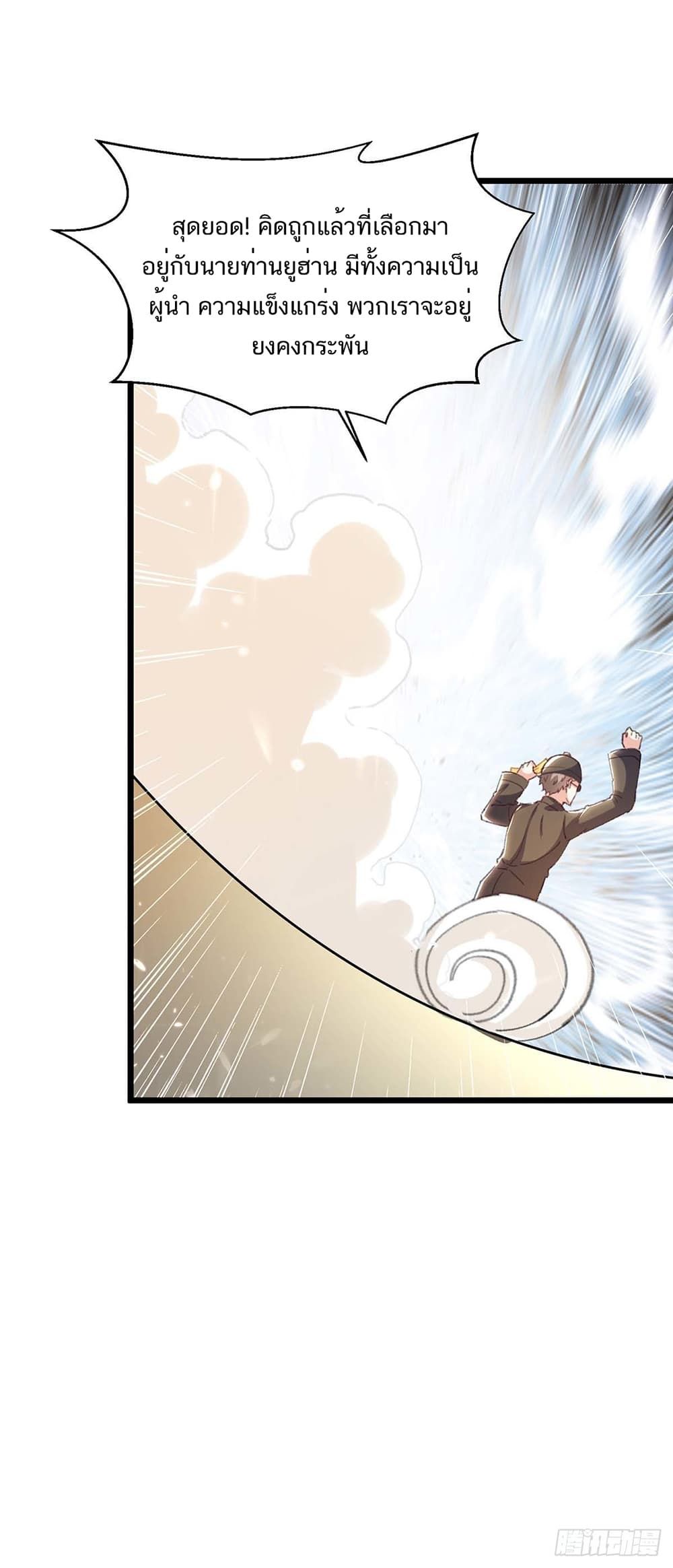 Divine Perspective ตอนที่ 151 13