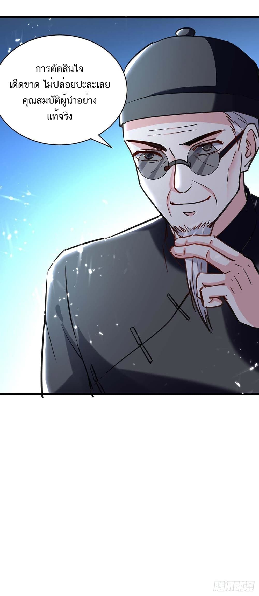 Divine Perspective ตอนที่ 151 6