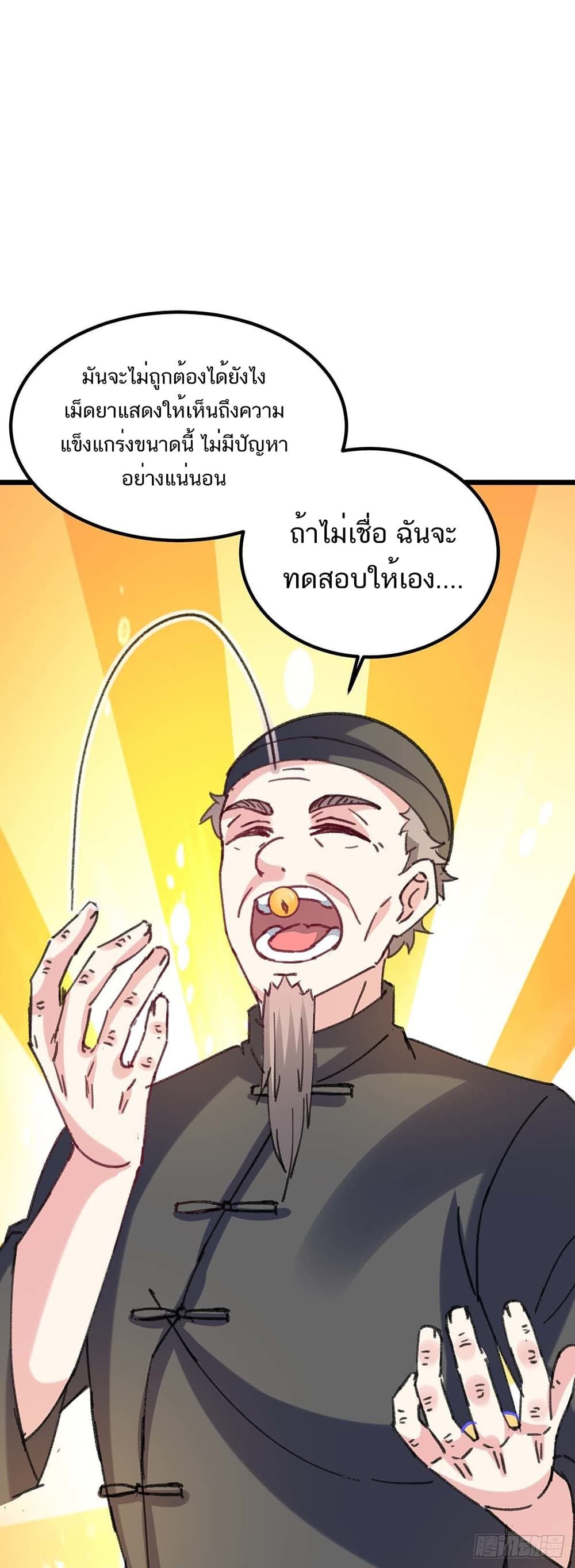 Divine Perspective ตอนที่ 151 18