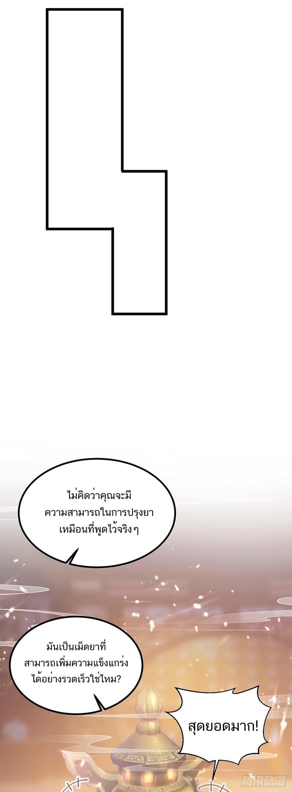 Divine Perspective ตอนที่ 151 16