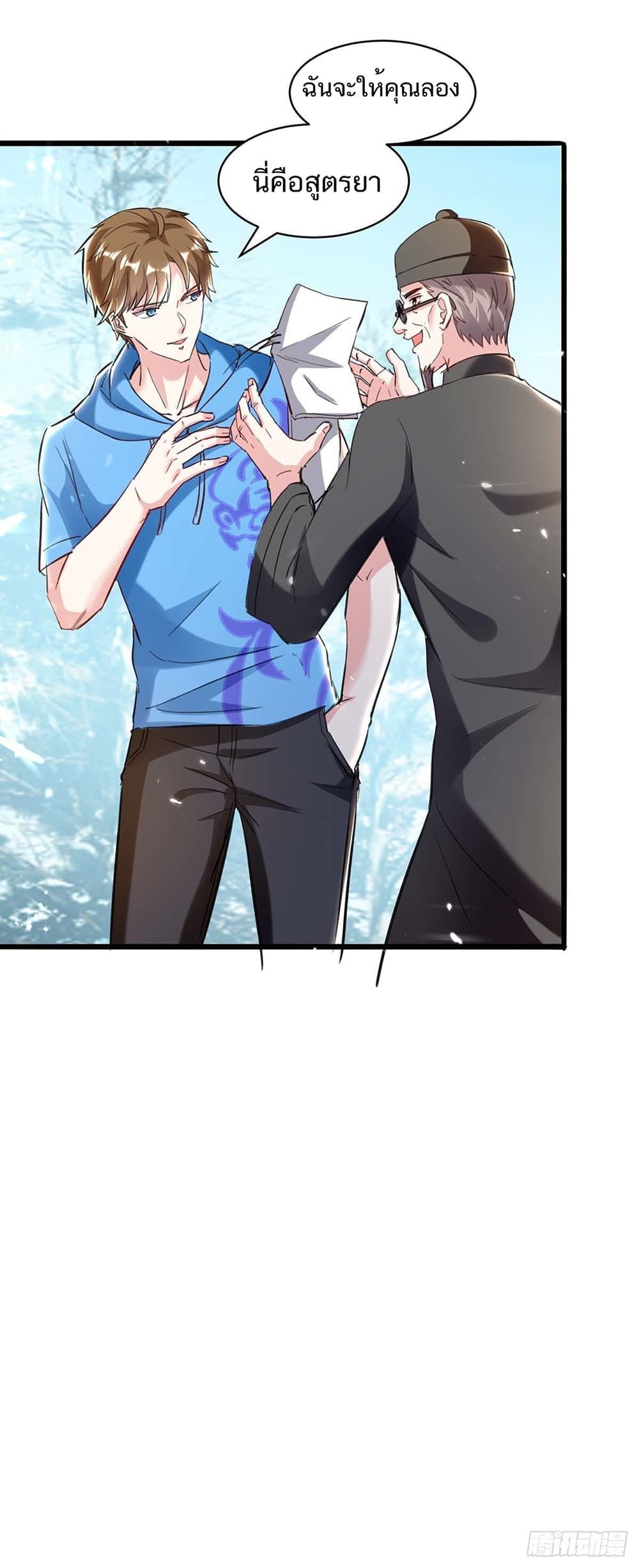 Divine Perspective ตอนที่ 151 12