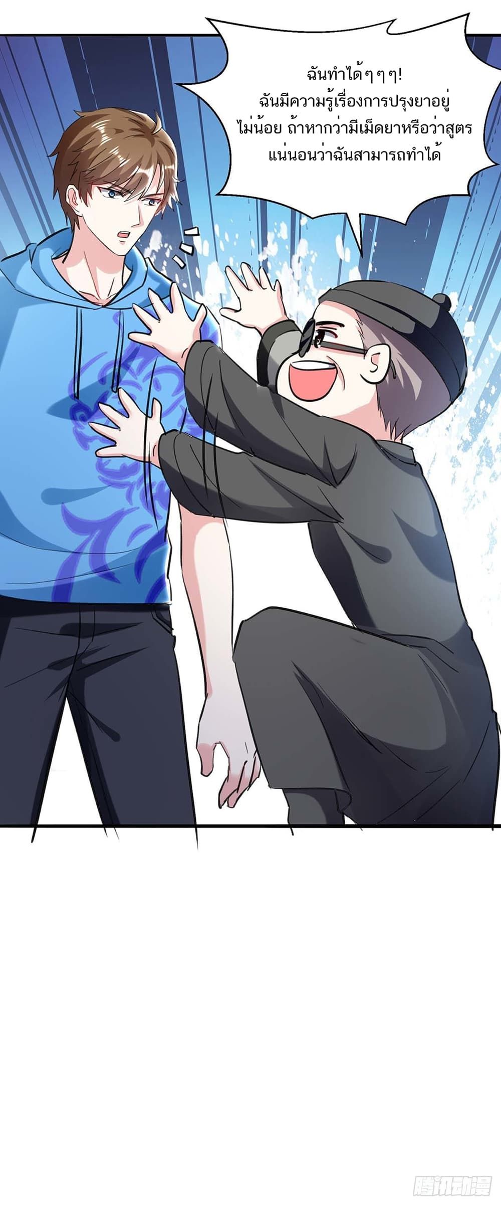 Divine Perspective ตอนที่ 151 10