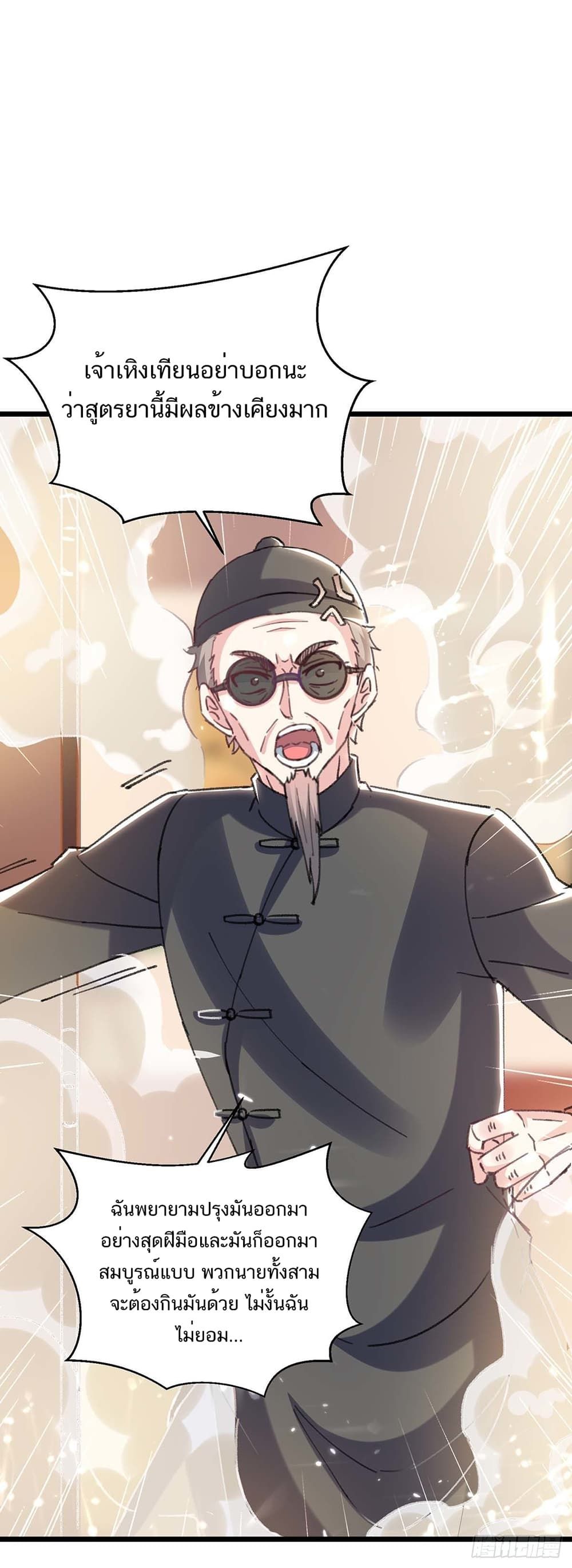 Divine Perspective ตอนที่ 151 25