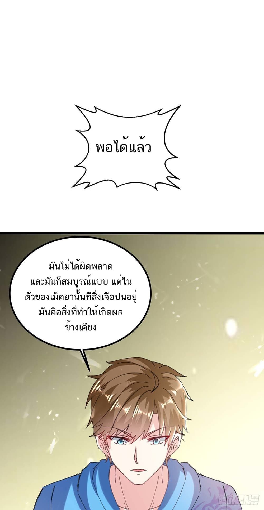 Divine Perspective ตอนที่ 151 27