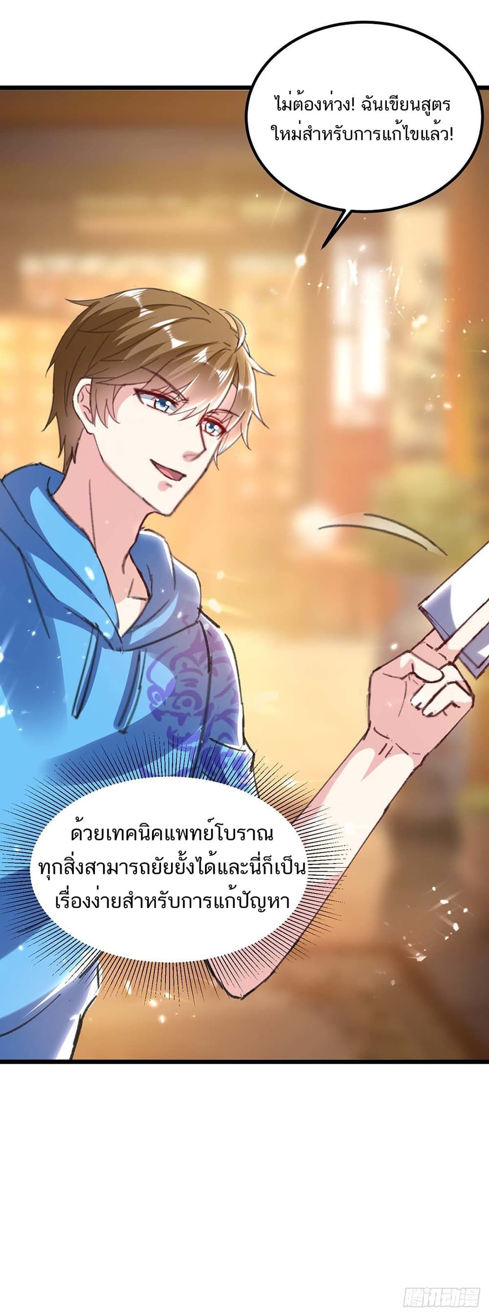 Divine Perspective ตอนที่ 152 5