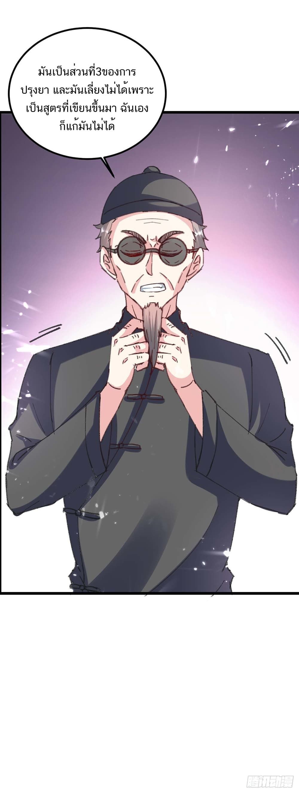 Divine Perspective ตอนที่ 152 3