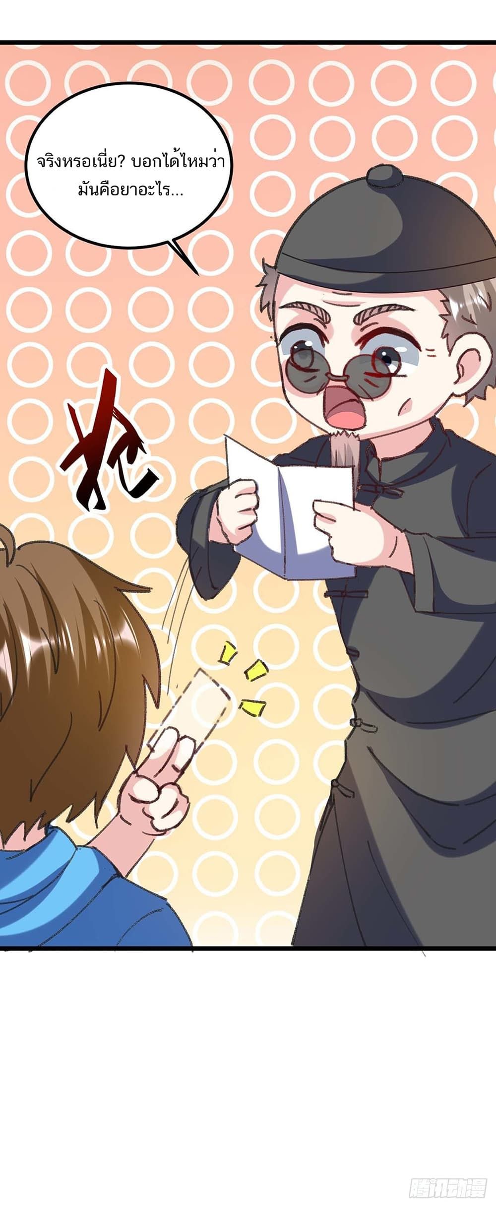 Divine Perspective ตอนที่ 152 6