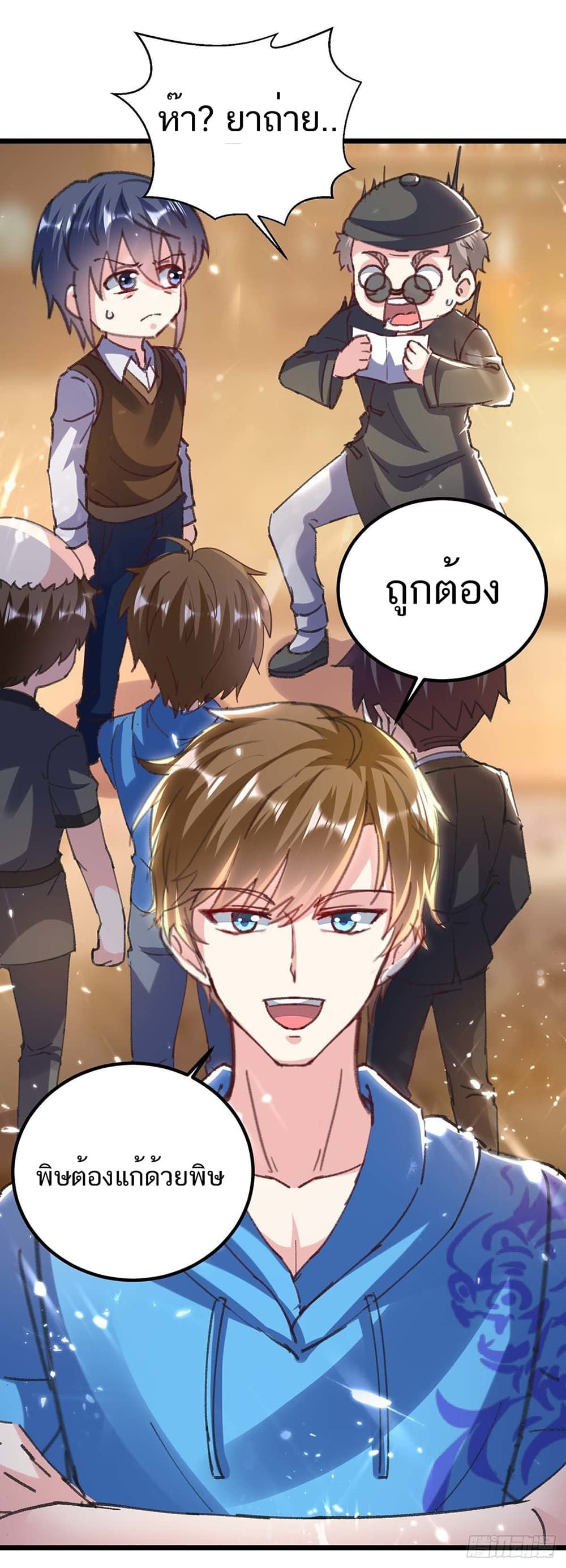 Divine Perspective ตอนที่ 152 7