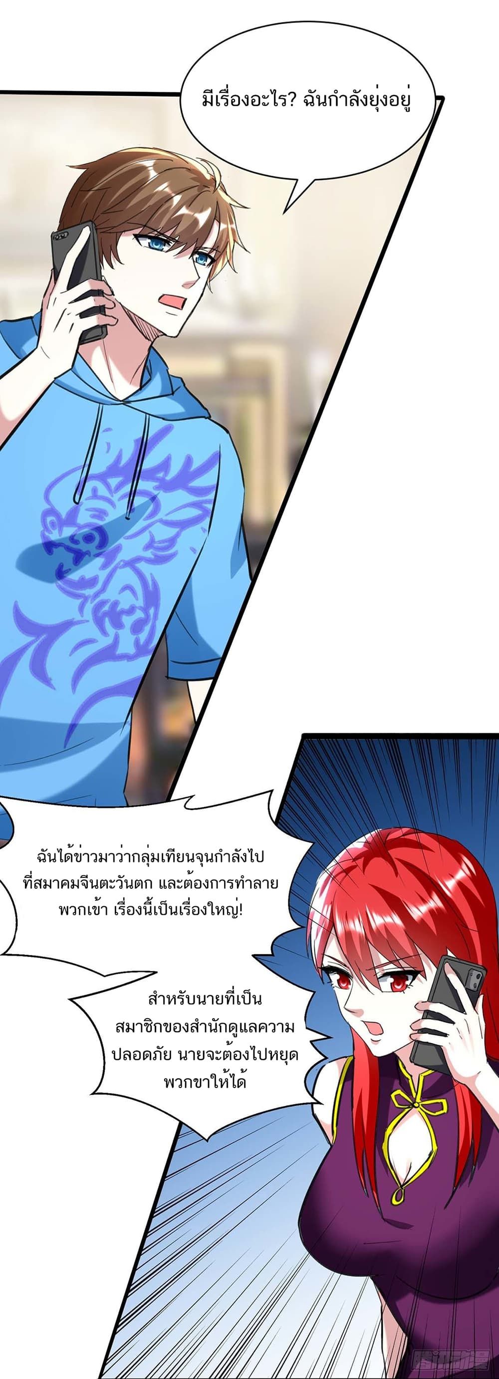 Divine Perspective ตอนที่ 152 13