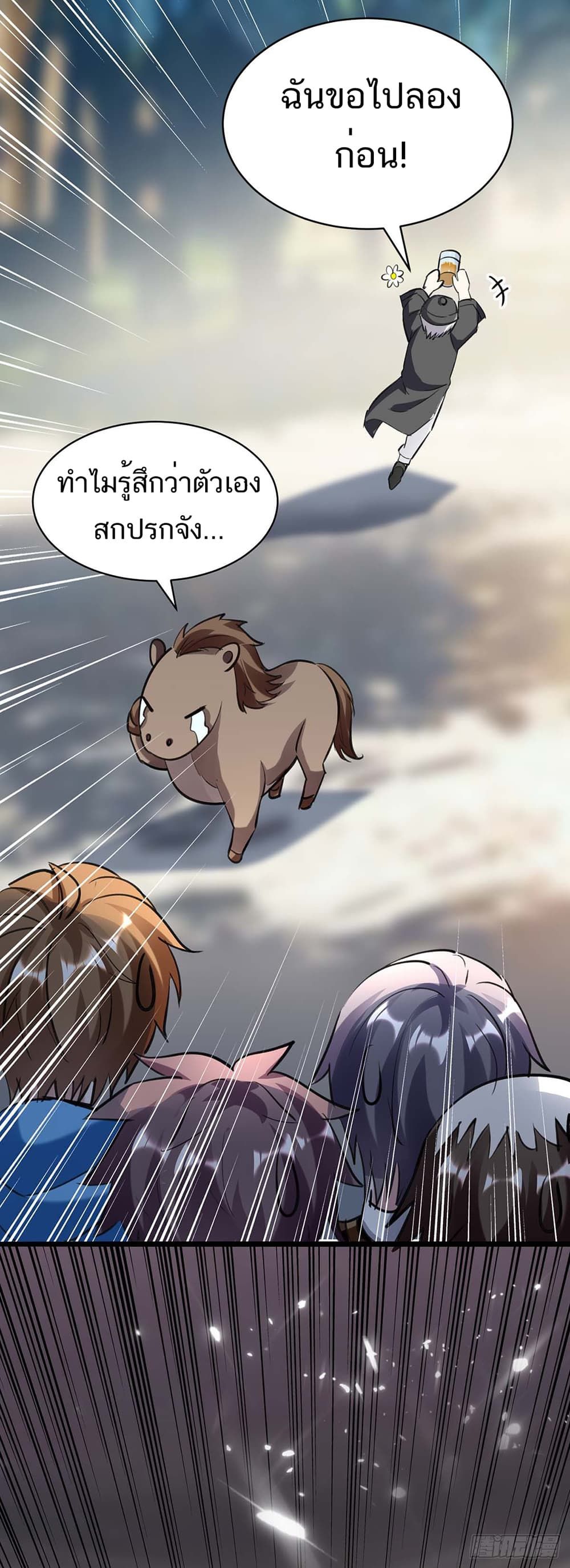 Divine Perspective ตอนที่ 152 8