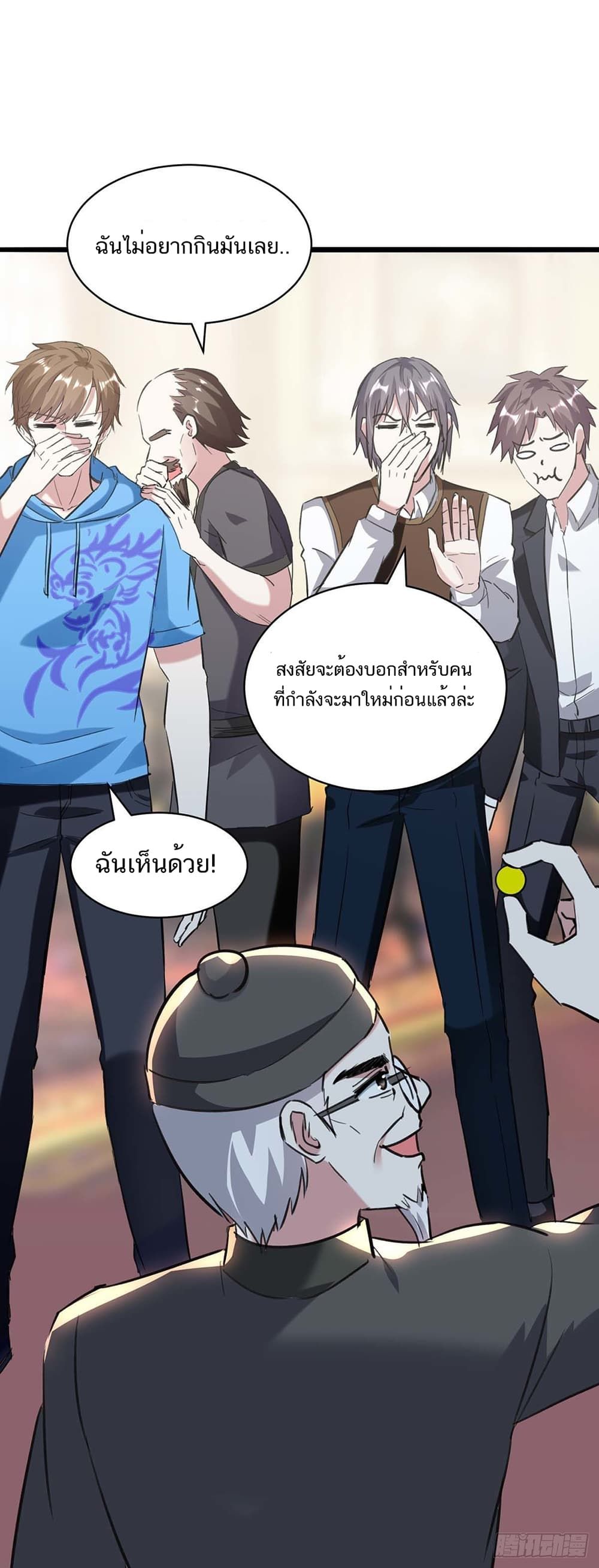 Divine Perspective ตอนที่ 152 10
