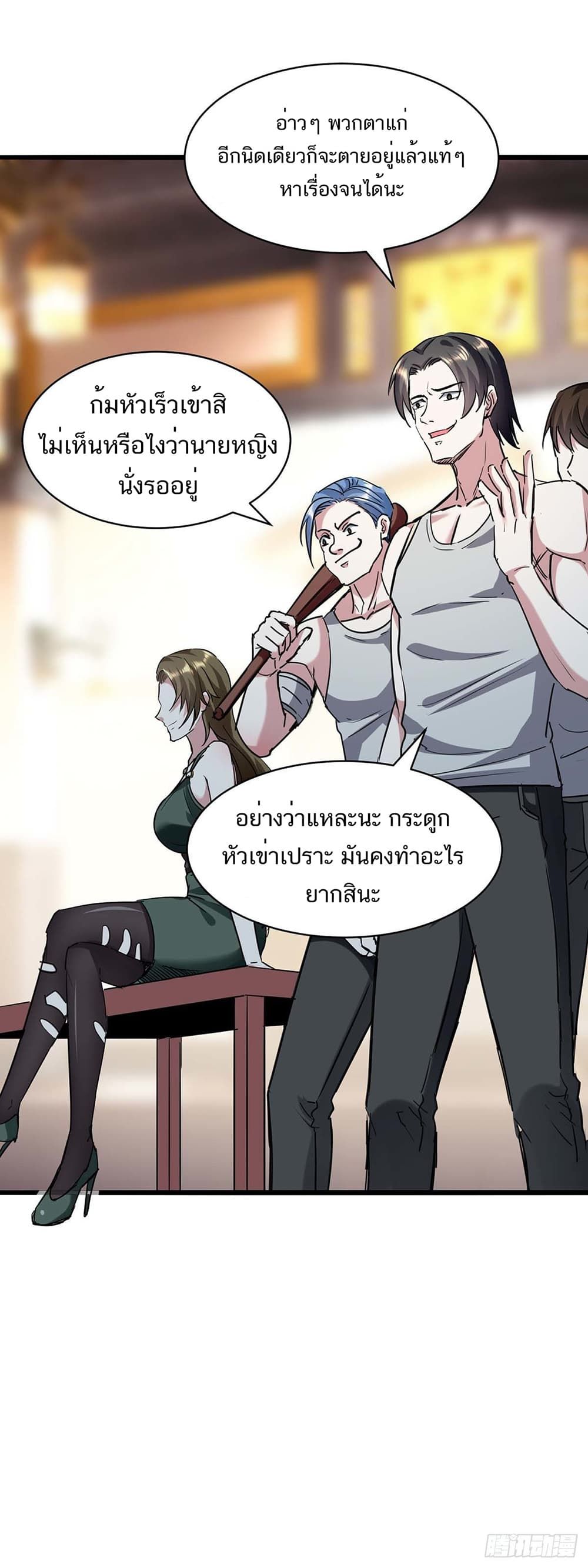 Divine Perspective ตอนที่ 152 18