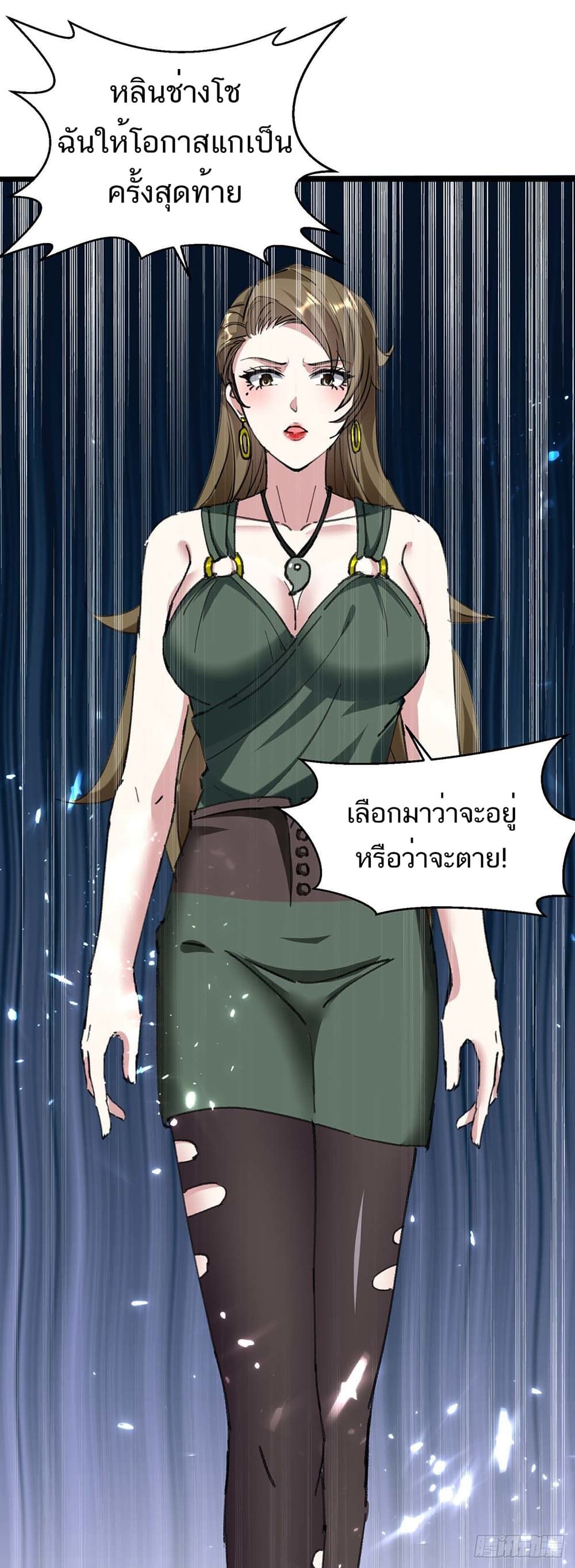 Divine Perspective ตอนที่ 152 26