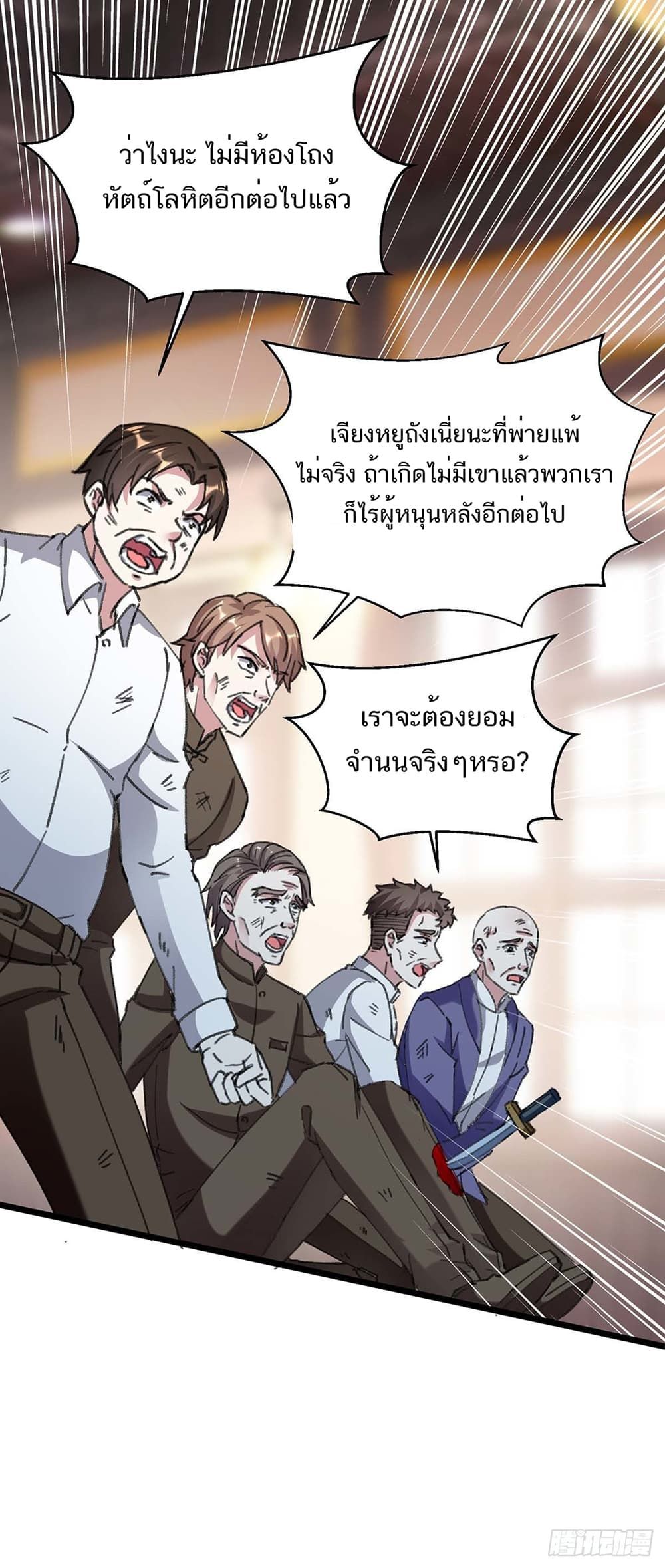 Divine Perspective ตอนที่ 152 25