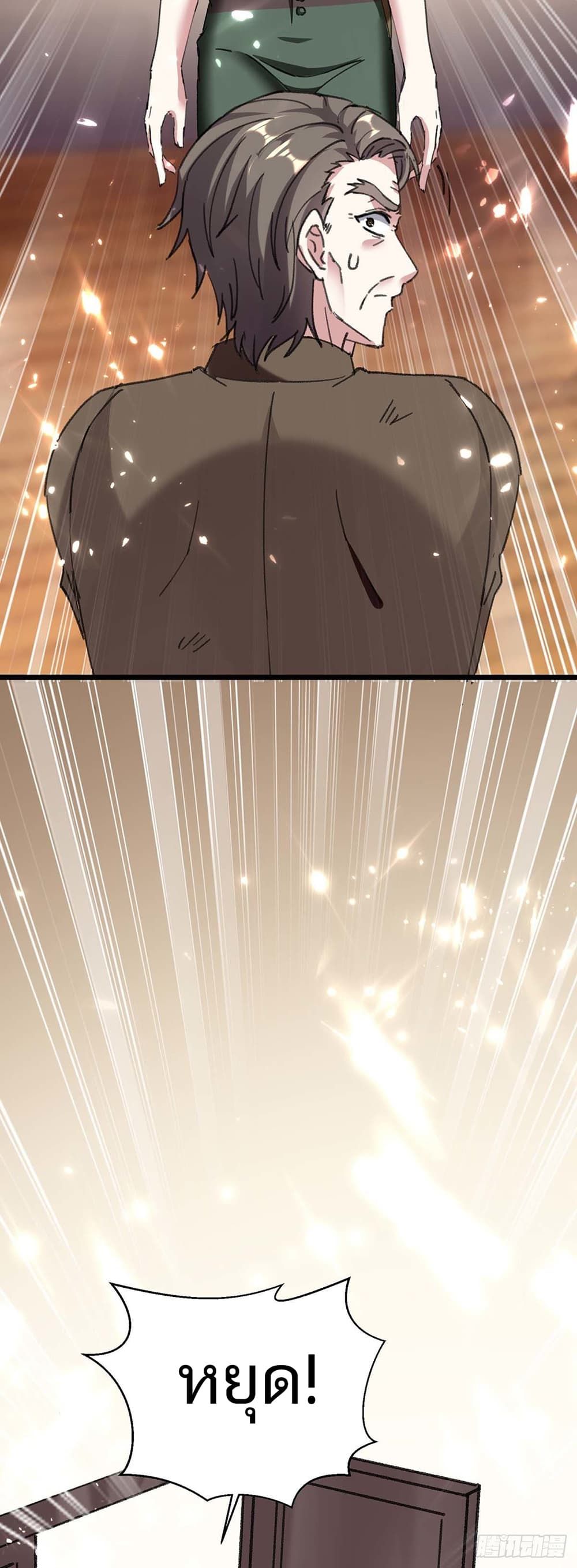 Divine Perspective ตอนที่ 152 29