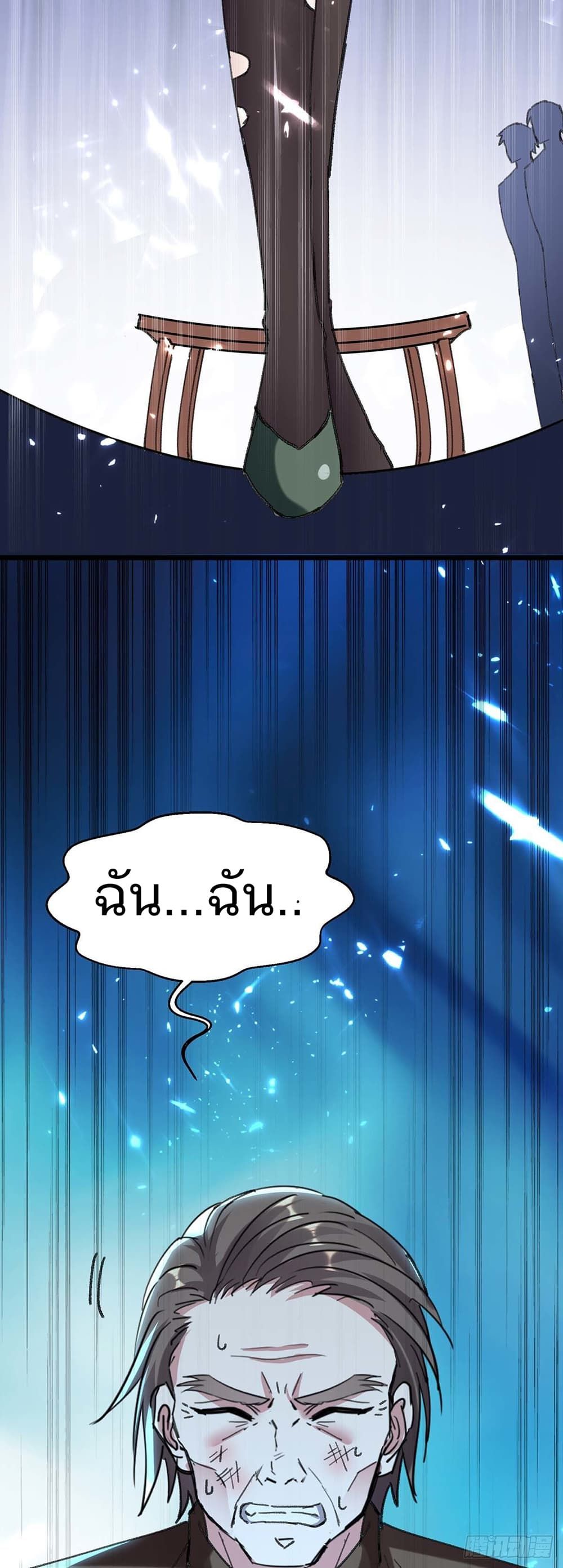 Divine Perspective ตอนที่ 152 27