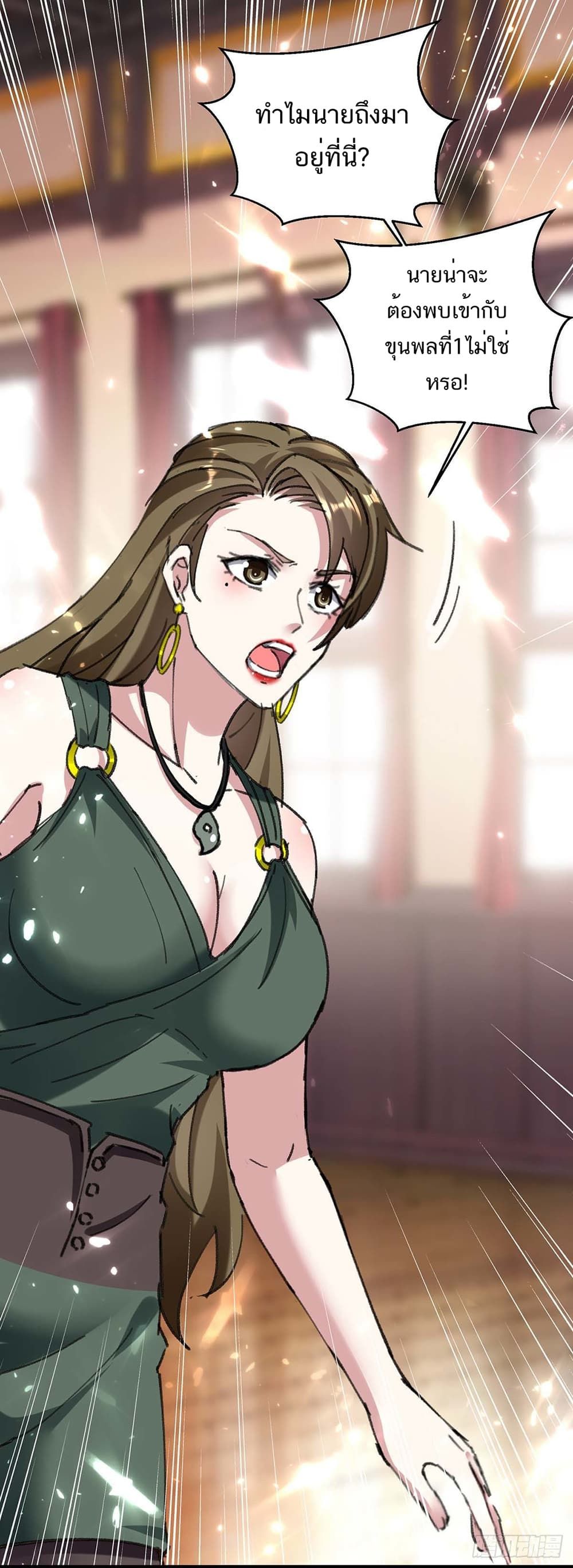 Divine Perspective ตอนที่ 152 31