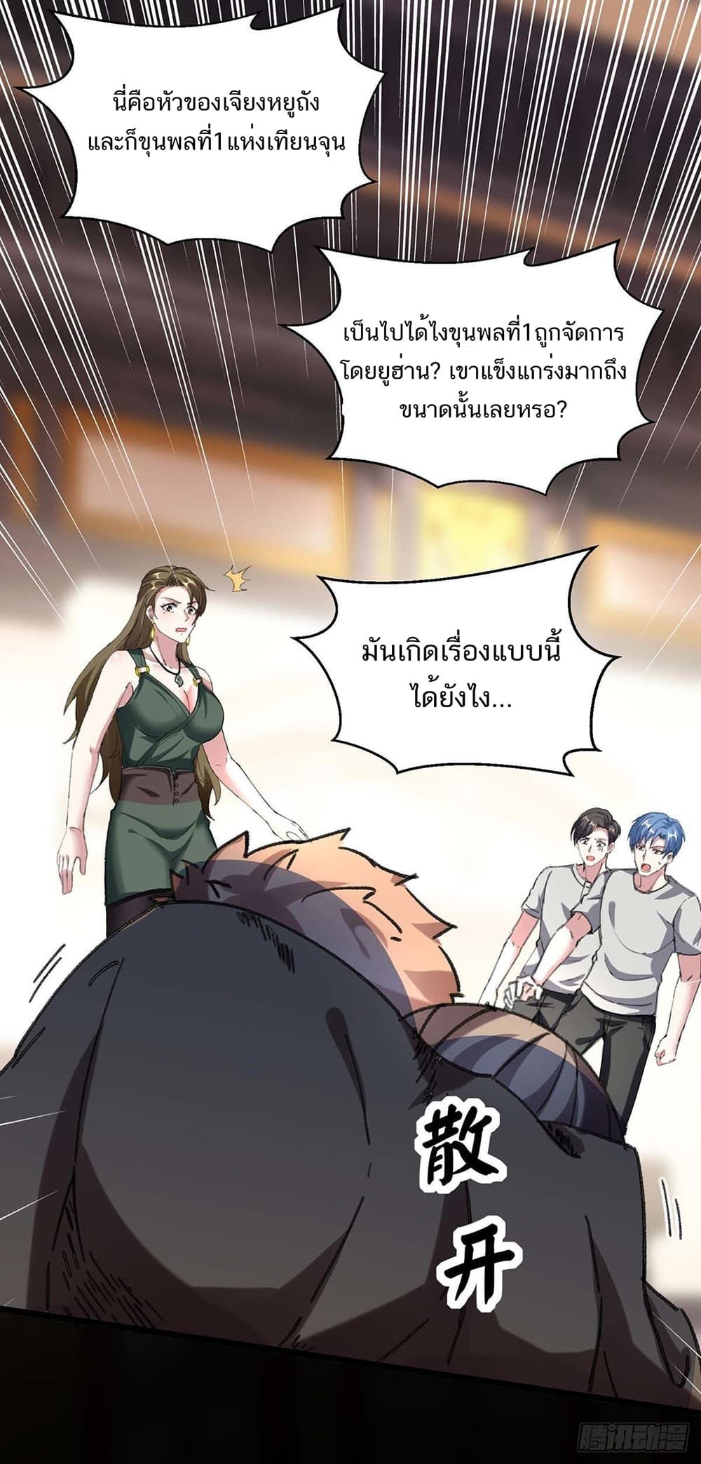 Divine Perspective ตอนที่ 153 1